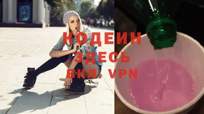 Codein Purple Drank  Гвардейск 